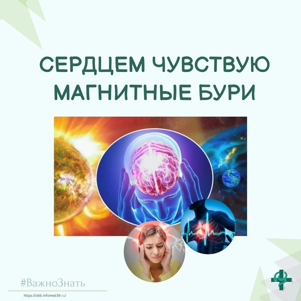 Осенью погода перестраивается на зимний режим, в осенний период замечено большее количество магнитных бурь.
