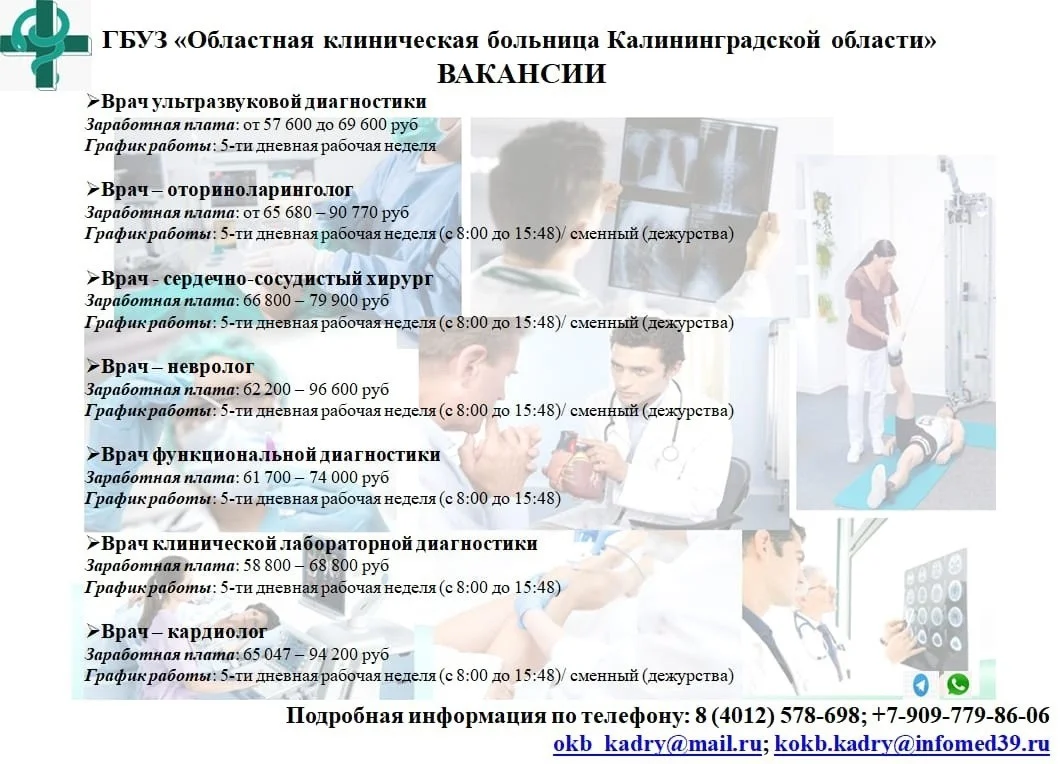 Мы, Многопрофильное медицинское учреждение региона с многолетним опытом и высокими стандартами качества обслуживания, объявляем набор специалистов различных профильных направлений.