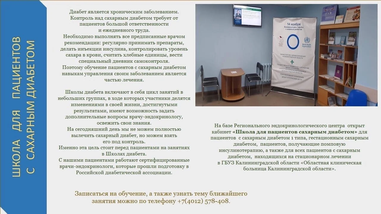Школа для пациентов с сахарным диабетом