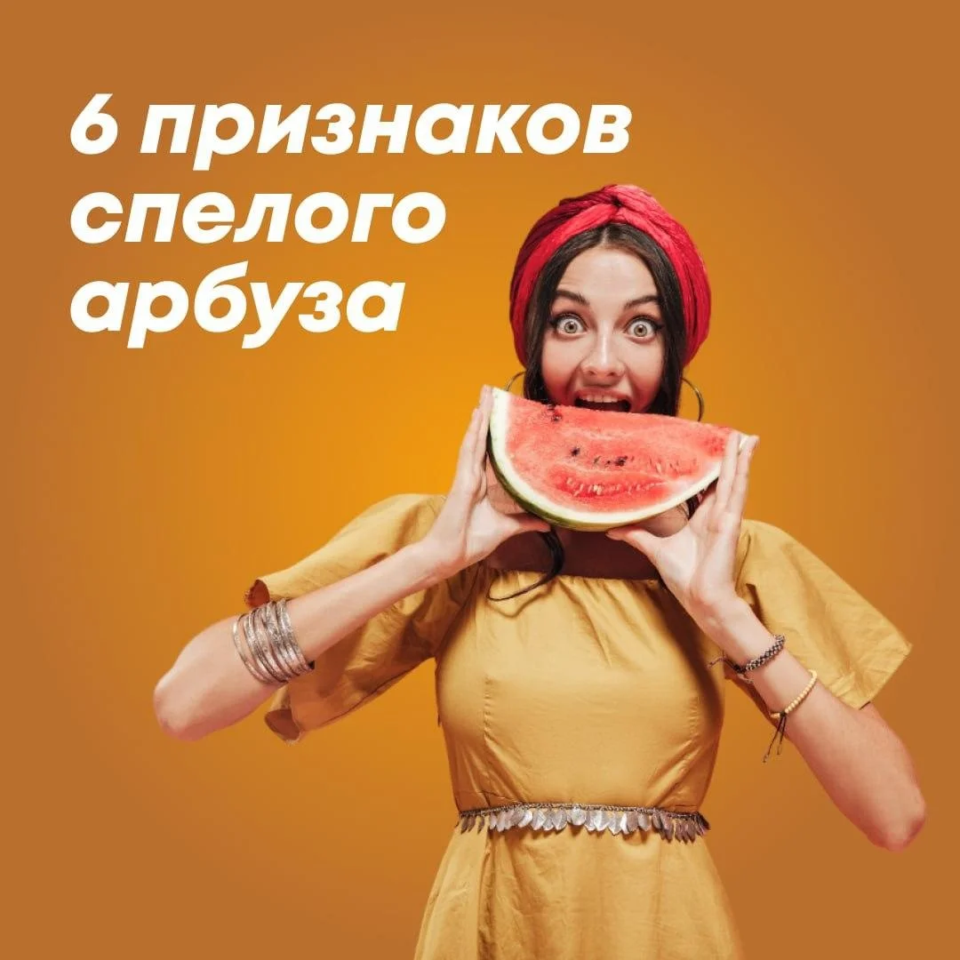 6 признаков спелого арбуза