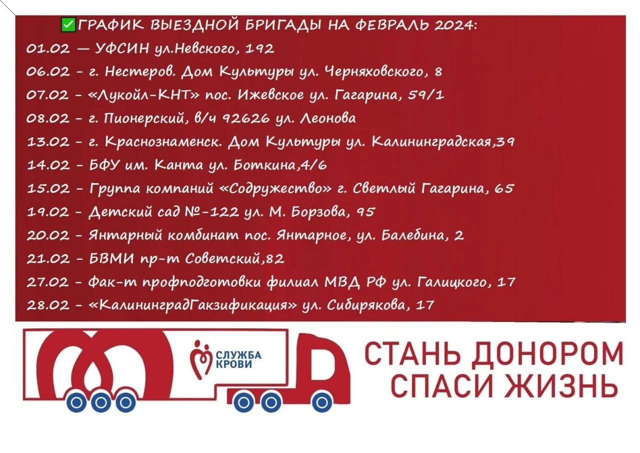 ВНИМАНИЕ ! В ГРАФИКЕ ВЫЕЗДОВ НА ФЕВРАЛЬ - ИЗМЕНЕНИЯ