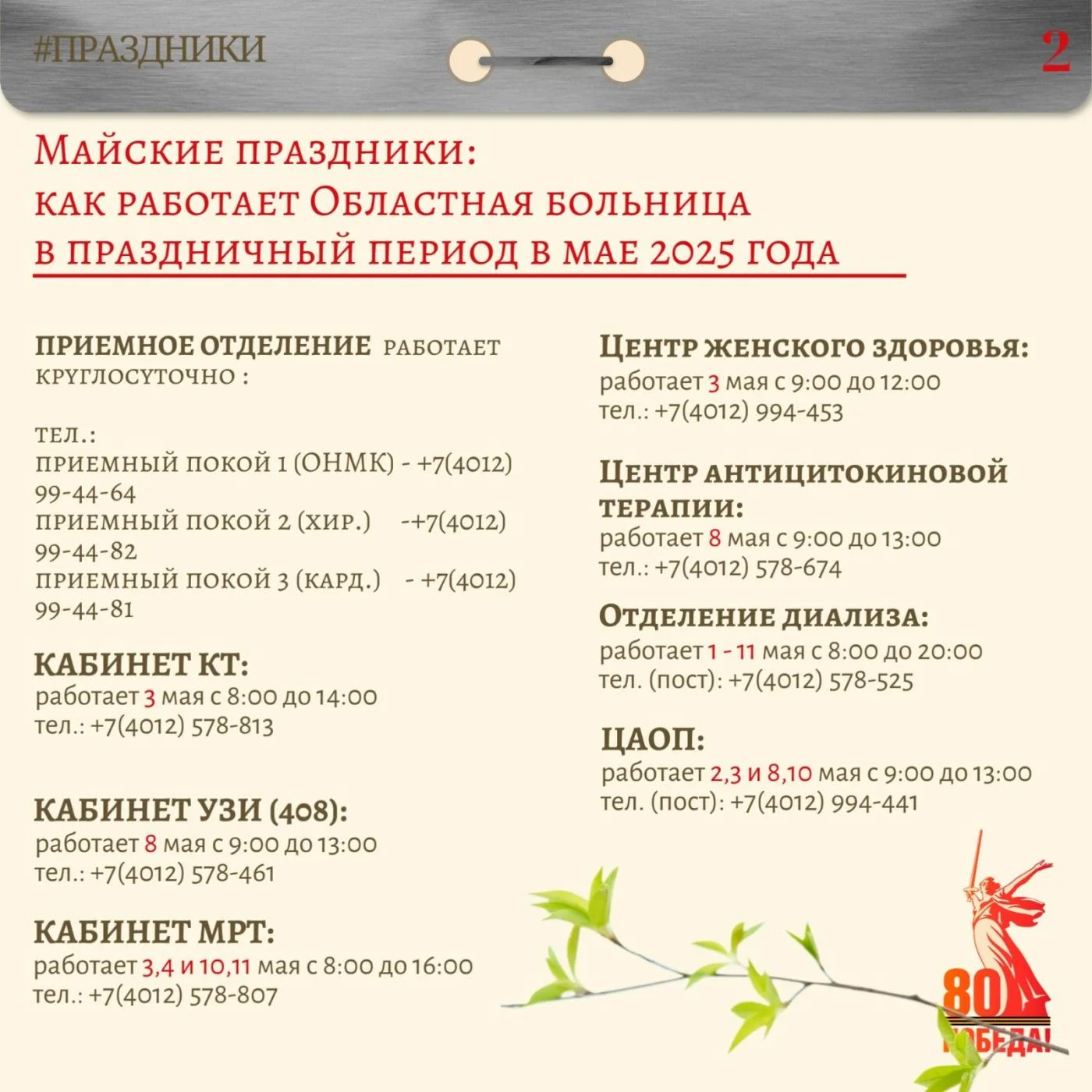 Майские праздники. Как работает областная больница в праздничный период в мае 2025 года