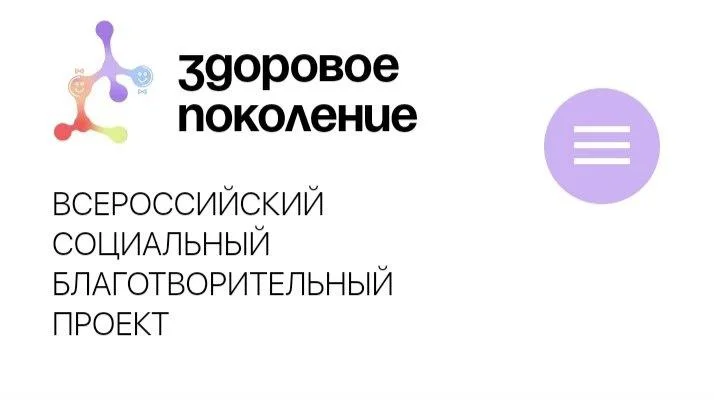 Как вырастить здоровое поколение?