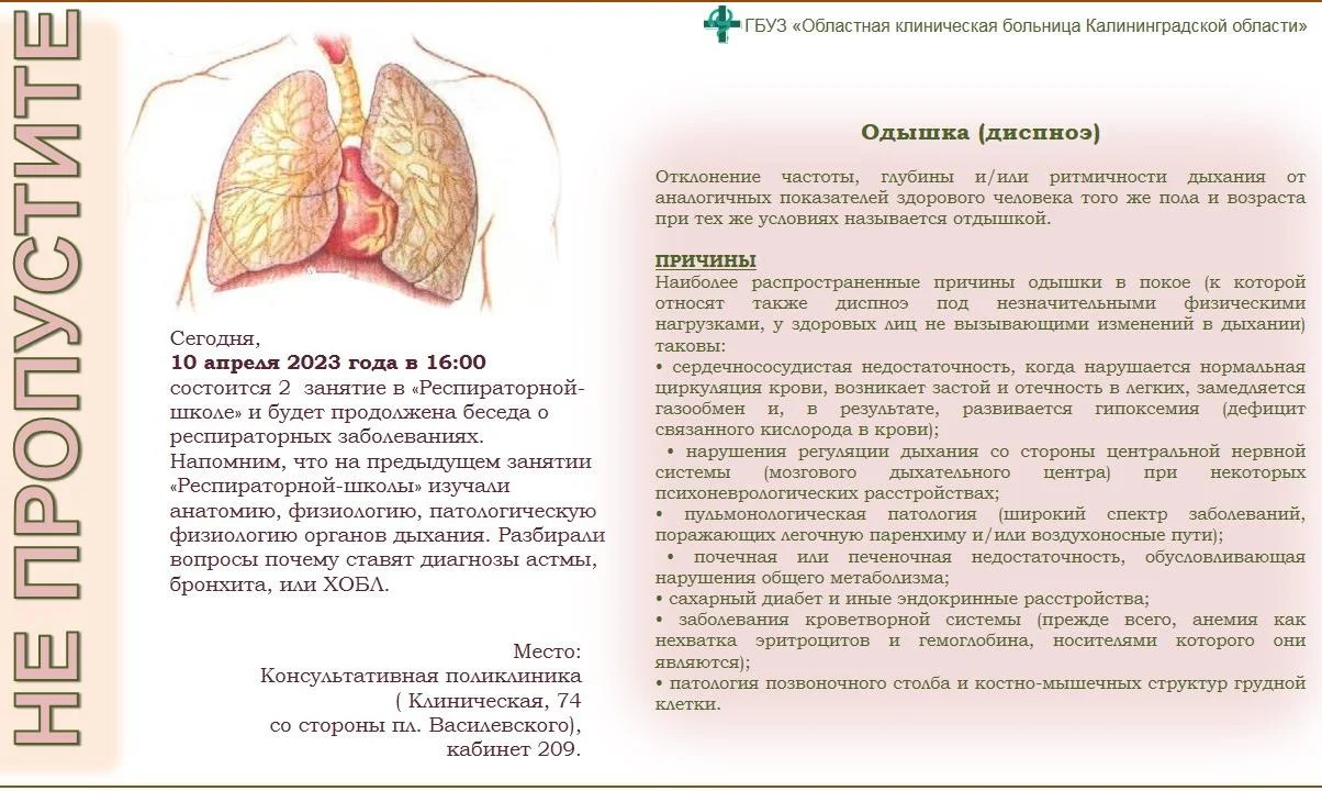 Не пропустите! 10 апреля 2023 г. состоится 2 занятие в "Респираторной школе"