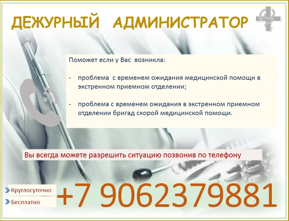 Дежурный администратов