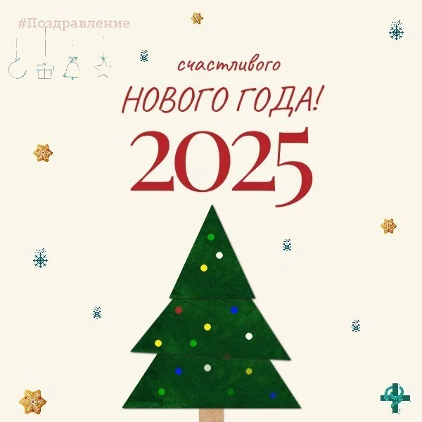 Поздравляем вас с наступающим новым годом!