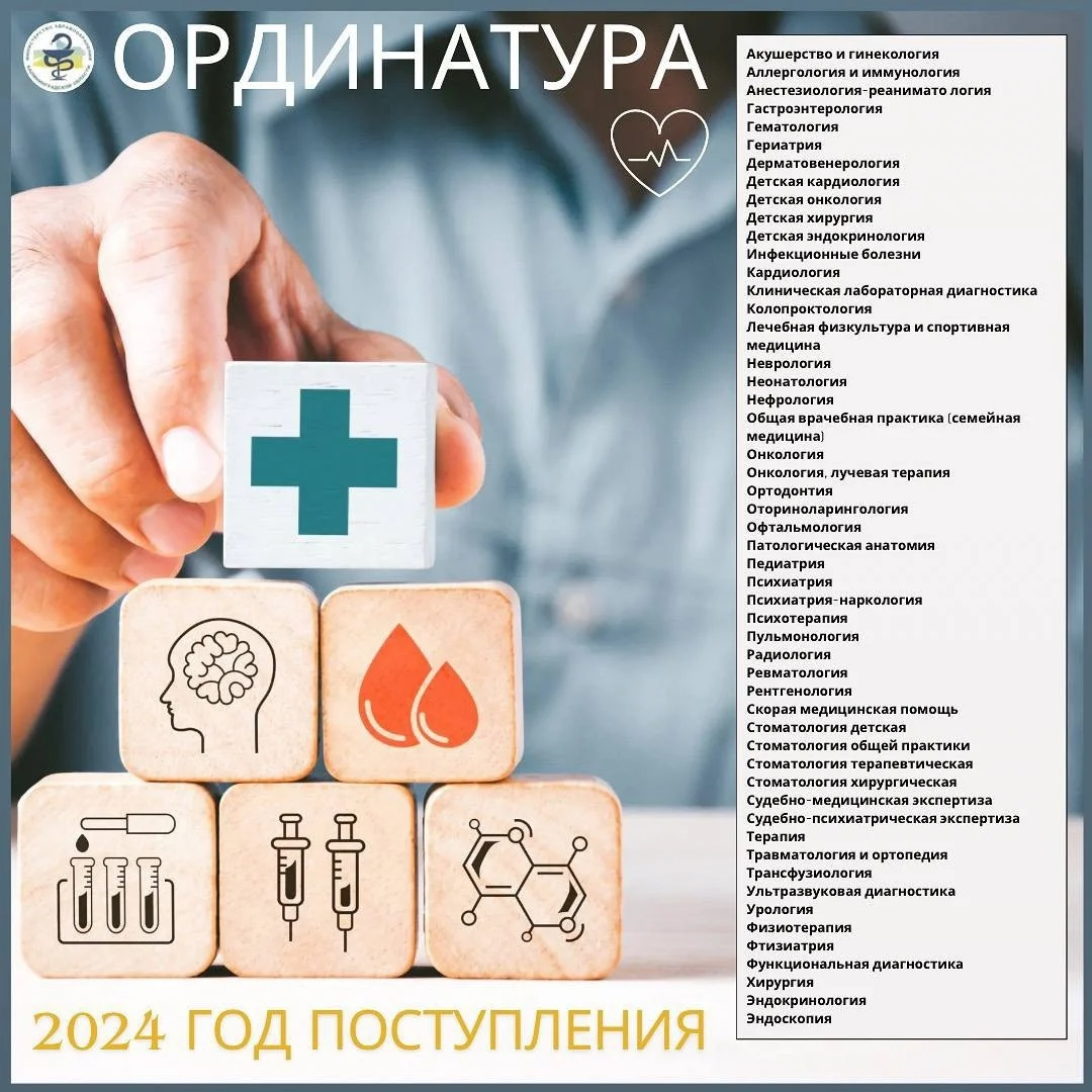 Целевая ординатура от Министерства здравоохранения Калининградской области