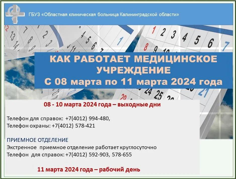 Как работает медицинское учреждение