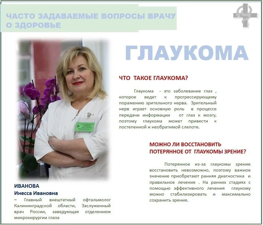 Все о Глаукоме