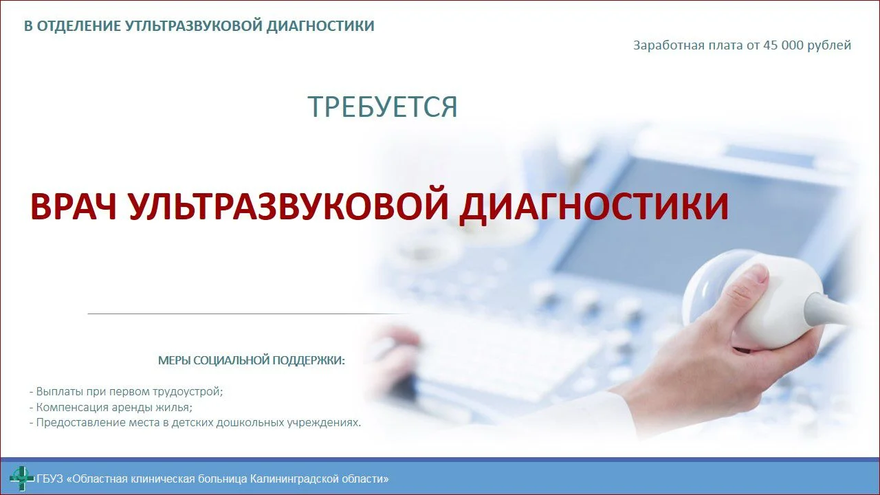 Врач ультразвуковой-диагностики