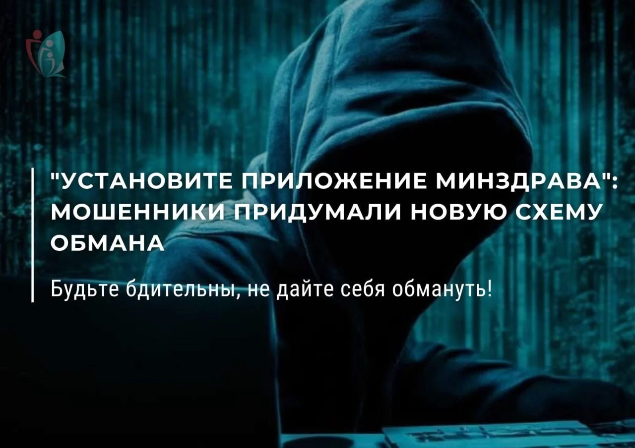 Осторожно, мошенники!