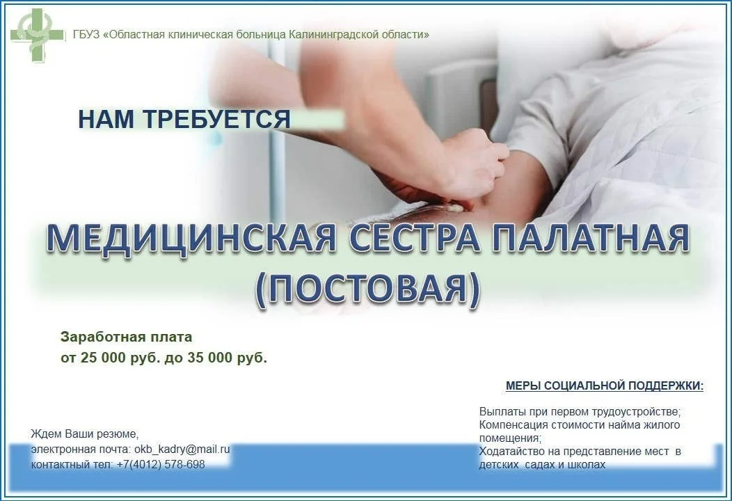 Медицинская сестра палатная (постовая)