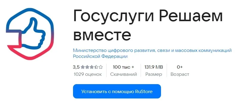 Сообщить о проблеме или поделиться своим мнением с органами власти теперь можно через мобильное приложение «Госуслуги. Решаем вместе».