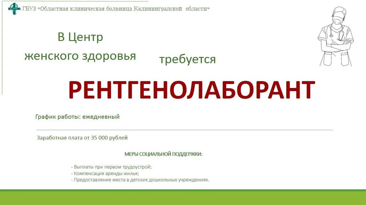 Рентгенолаборант