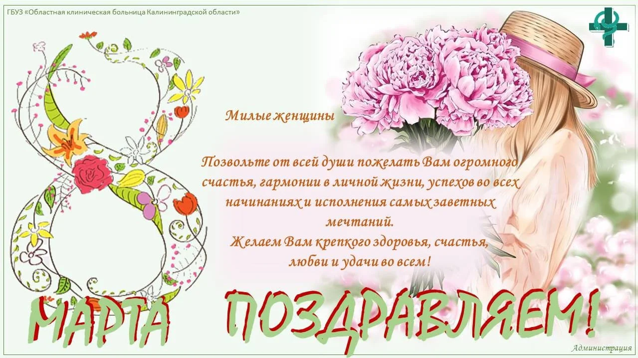 8 марта поздравляем!