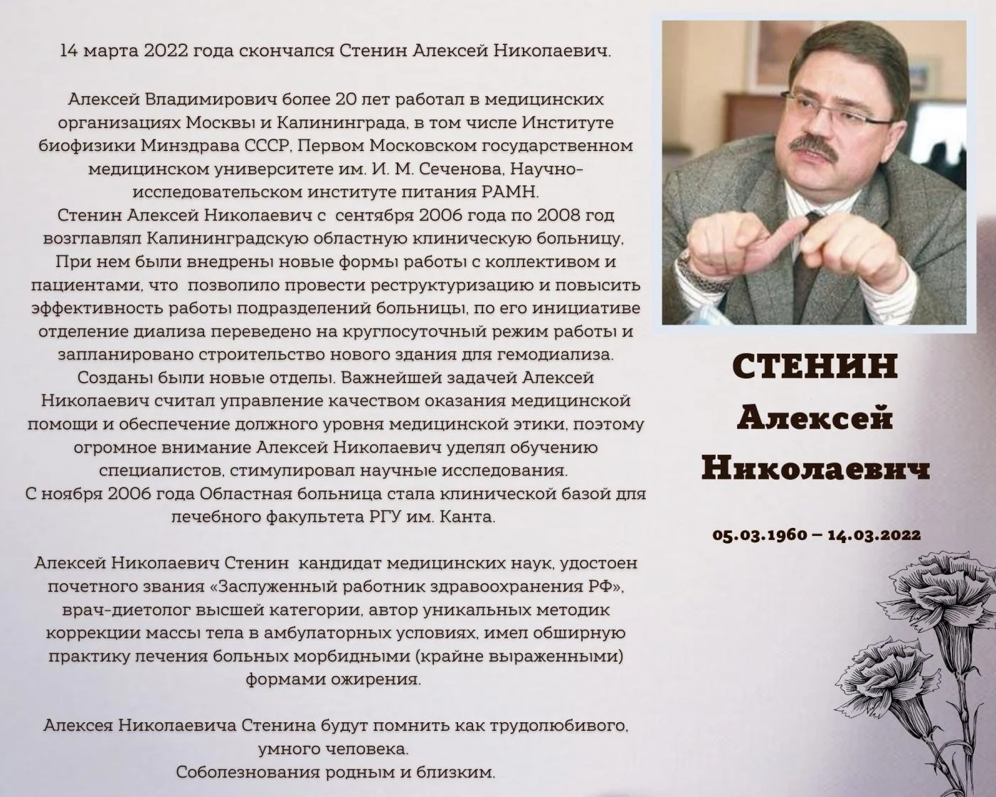 14 марта 2022 года скончался Стенин Алексей Николаевич