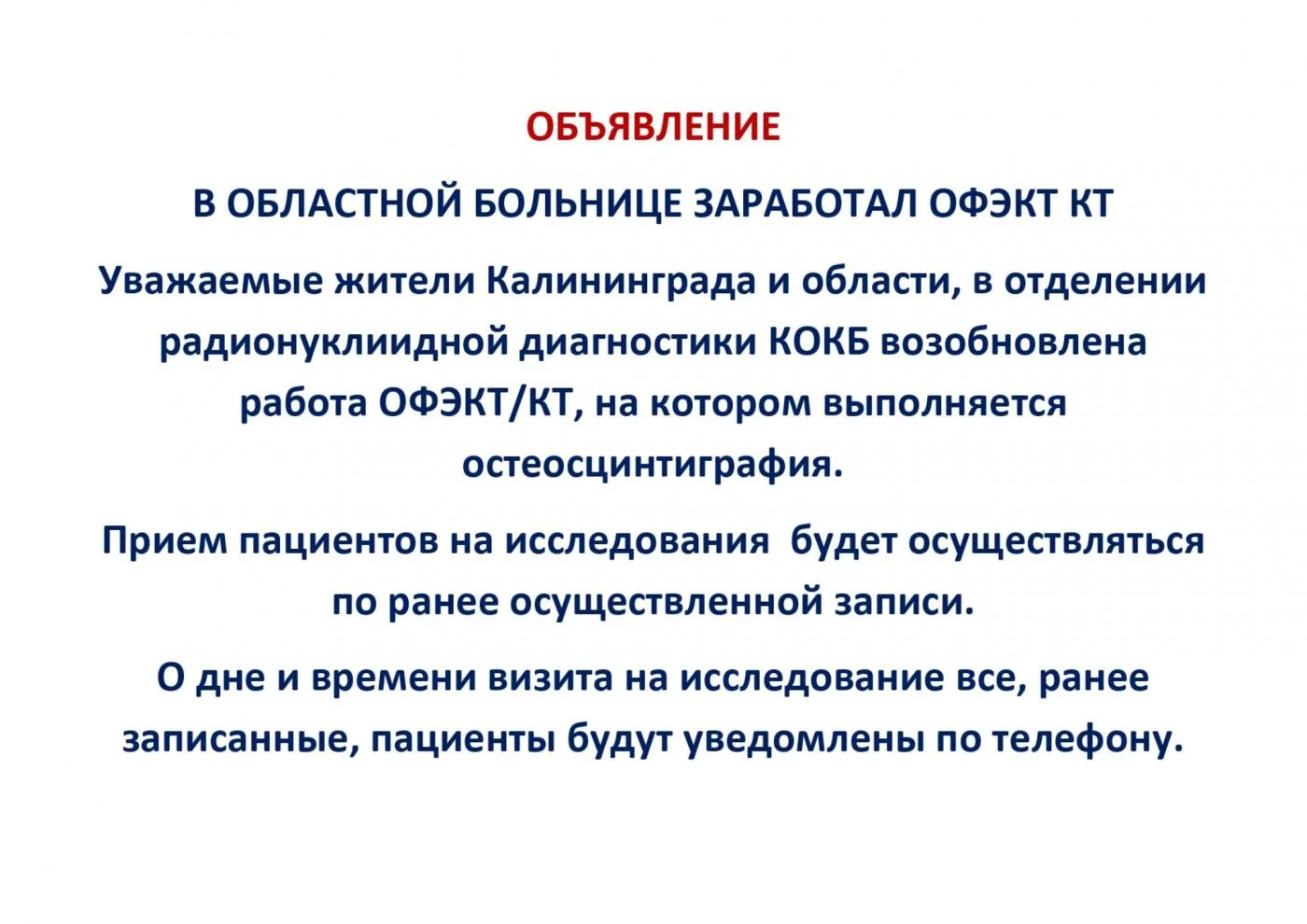 ОБЪЯВЛЕНИЕ