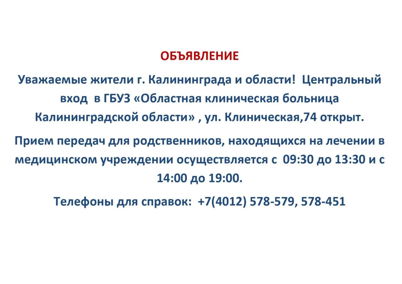 ОБЪЯВЛЕНИЕ