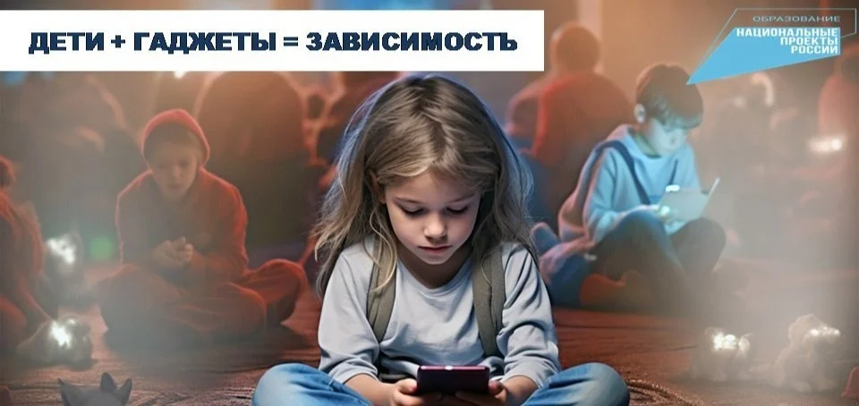 Профилактика детской зависимости от гаджетов