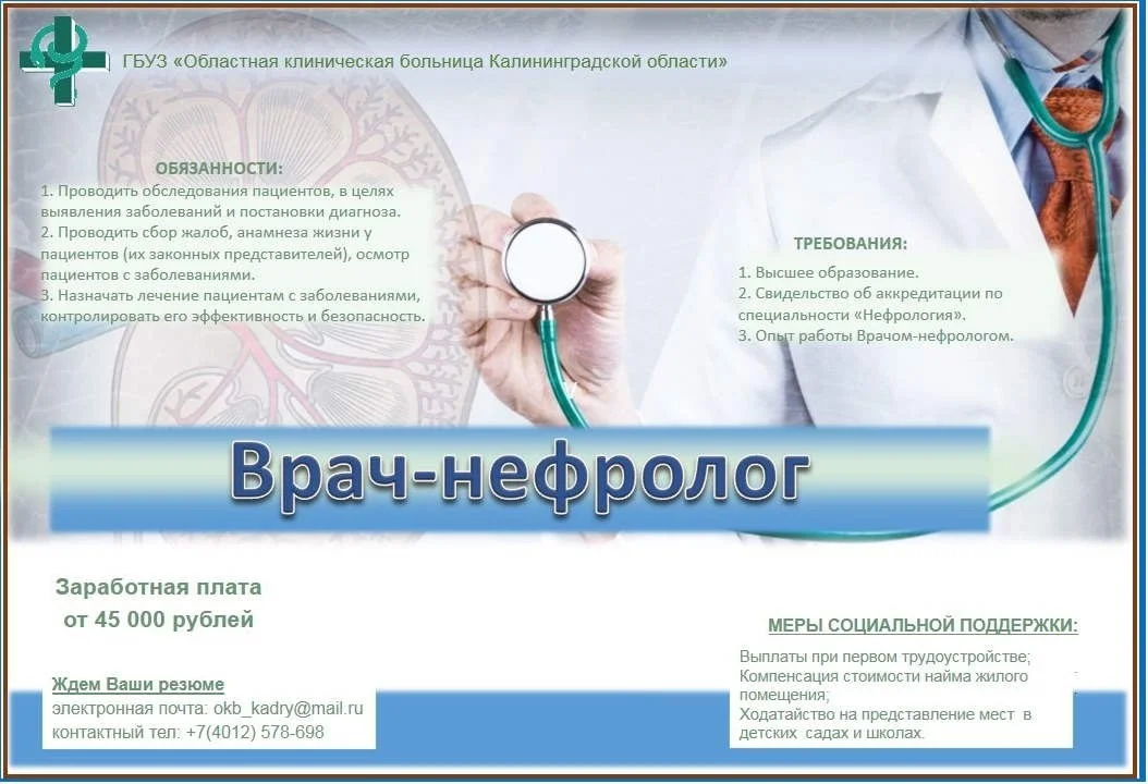 Врач-нефролог