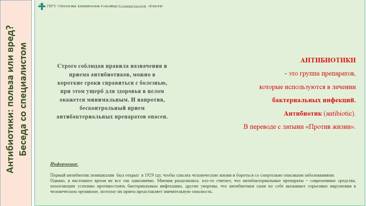Антибиотики: польза или вред? Беседа со специалистом