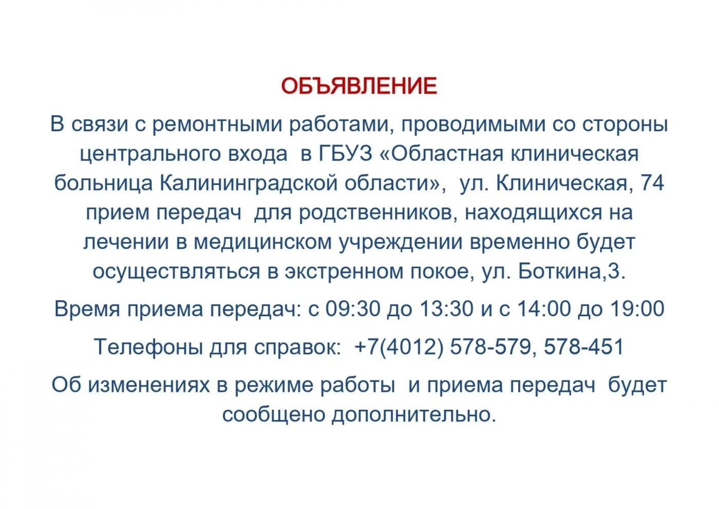 ОБЪЯВЛЕНИЕ