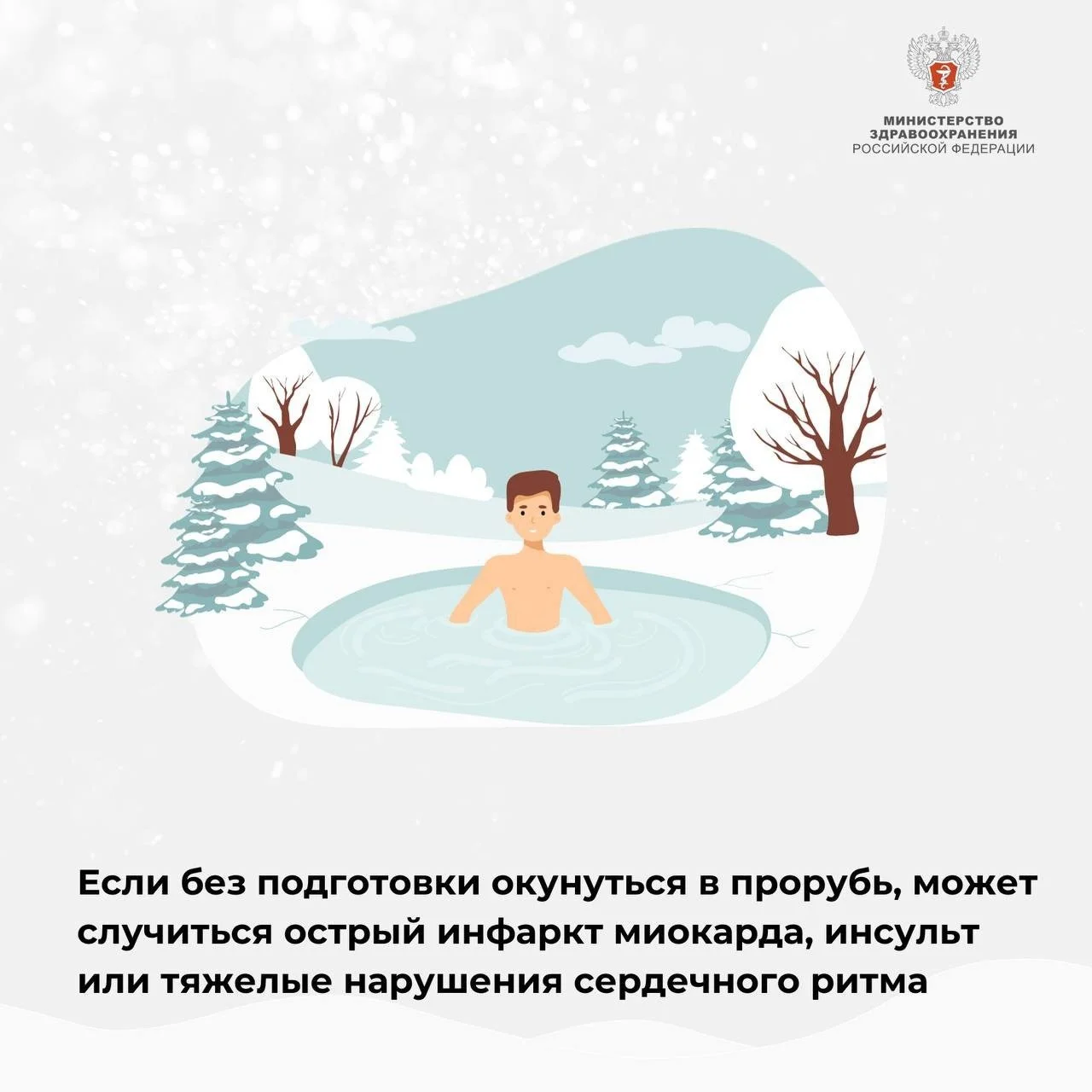 Наступает время крещенских купаний