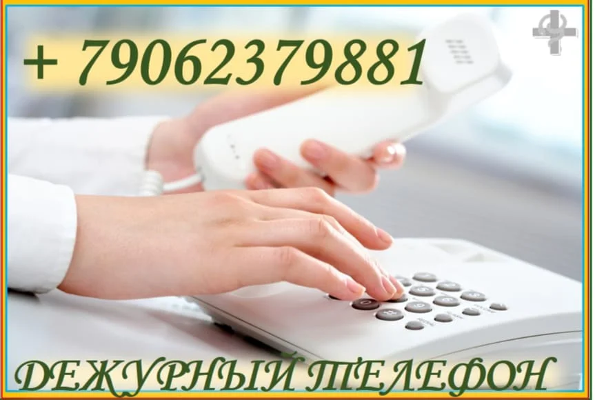 МЫ ВСЕГДА НА СВЯЗИ