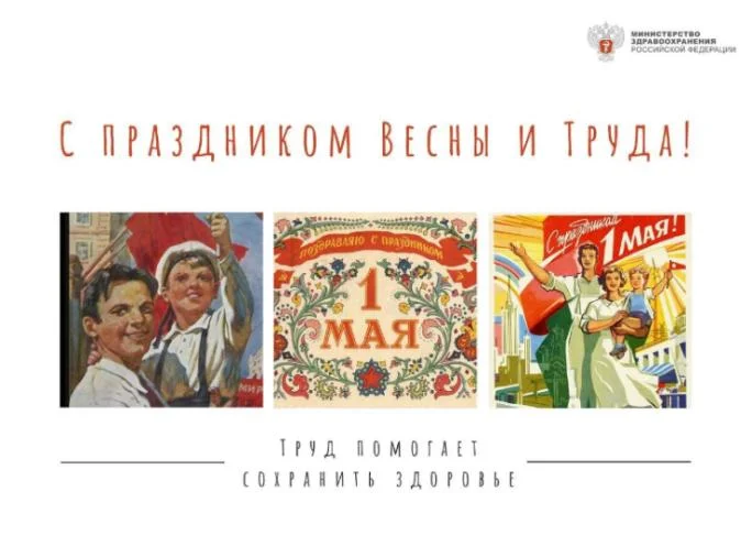 Весна и Труд!