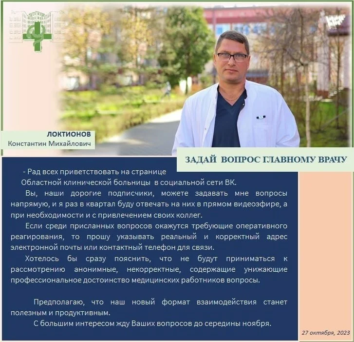 Думаю, все жители региона знают медицинскую организацию как Областная клиническая больница.