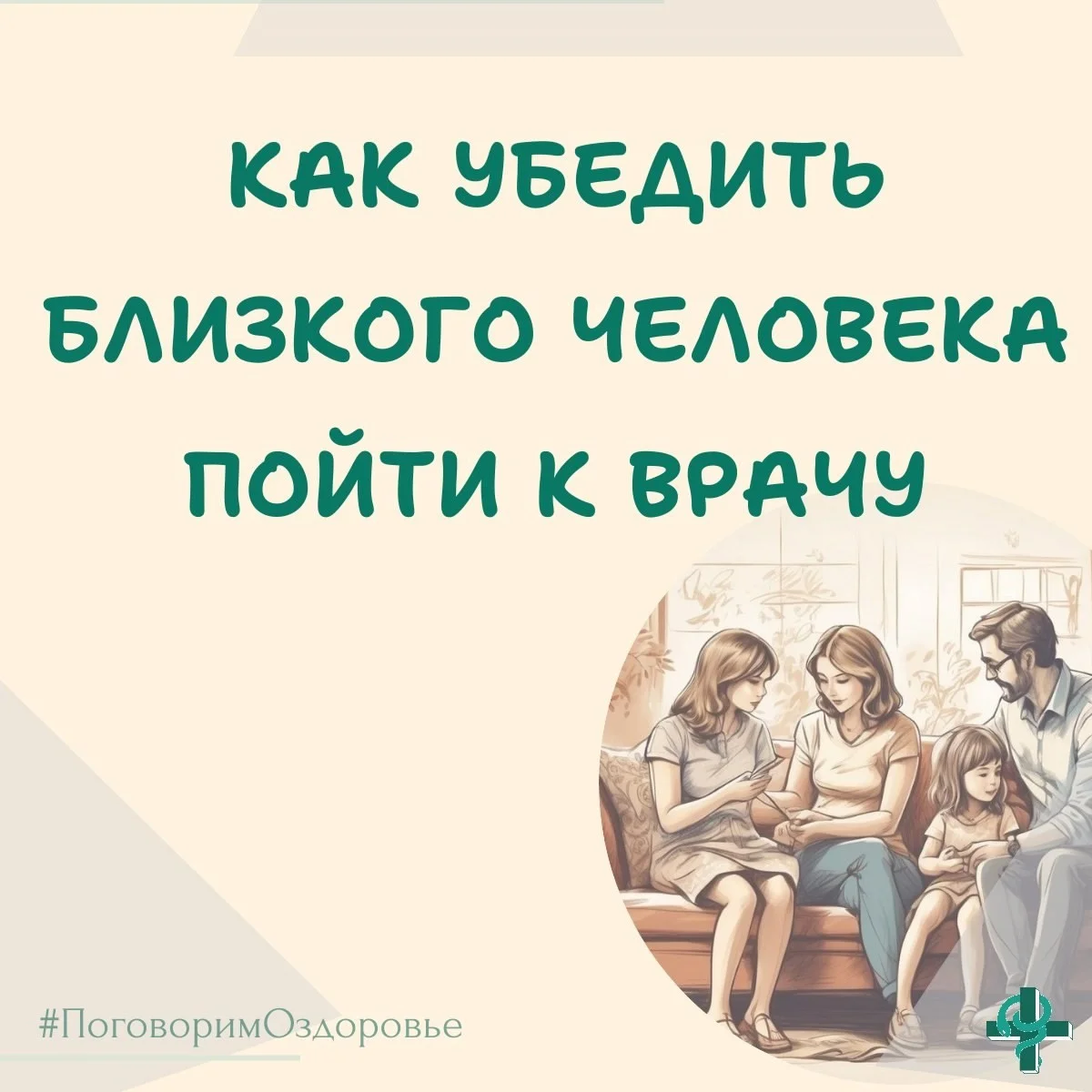 Поговорим о здоровье