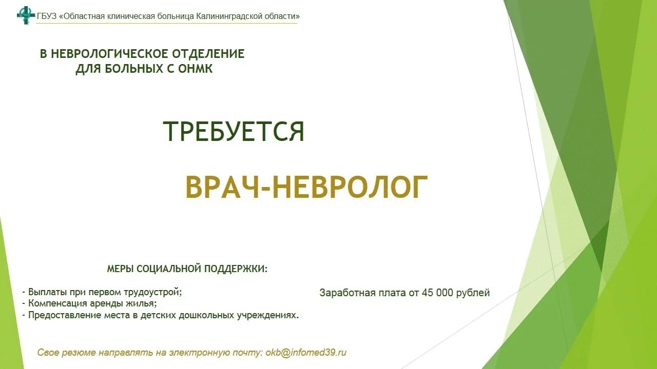 Врач-невролог