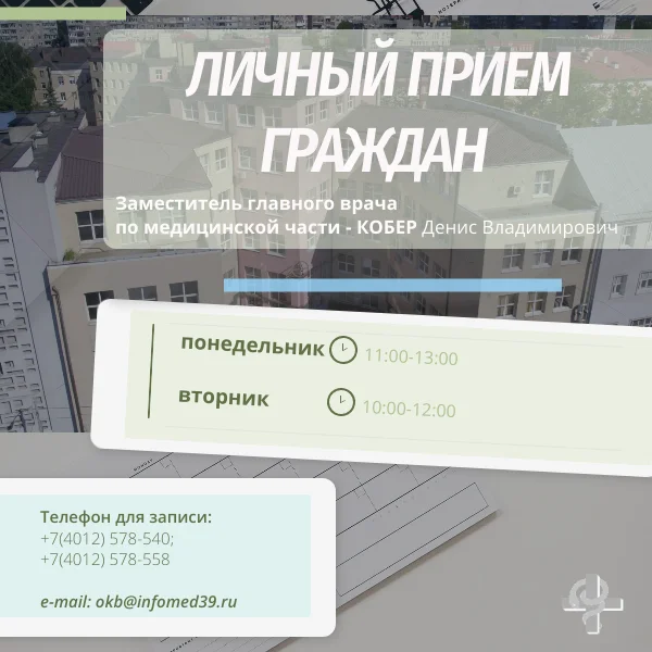 Заместитель главного врача по медицинской части