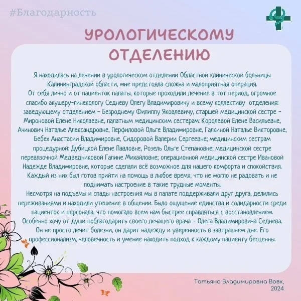 Благодарность