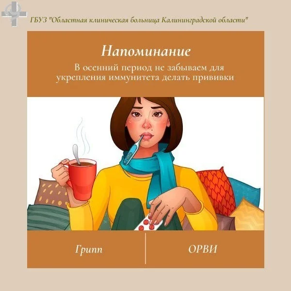 Помните — Ваше здоровье в Ваших руках! Вакцинация снижает вероятность заболеть в несколько раз, смягчает течение болезни, сокращает ее длительность, предотвращает осложнения.
