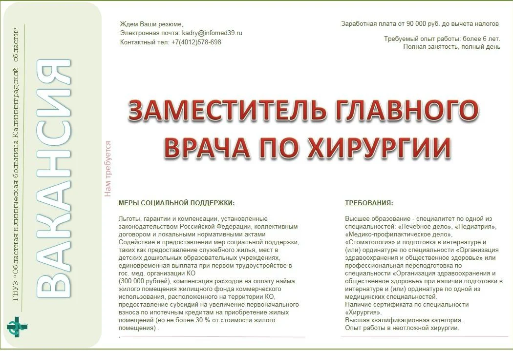 Заместитель главного врача по хирургии