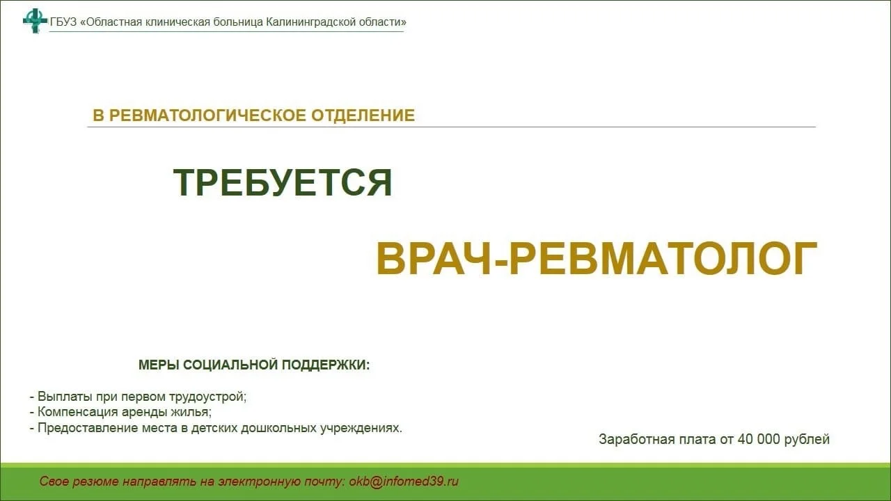 Врач-ревматолог