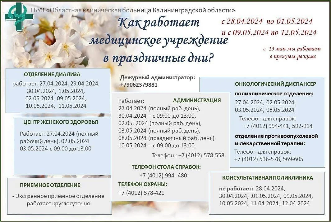 Как работает медицинское учреждение в праздничные дни