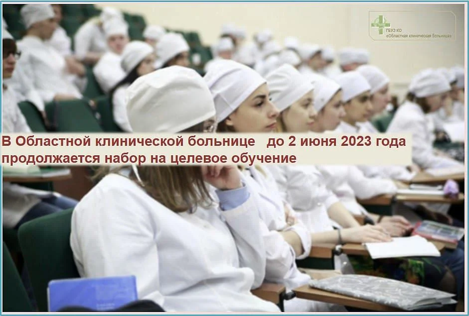 Объявление о наборе на целевое обучение.