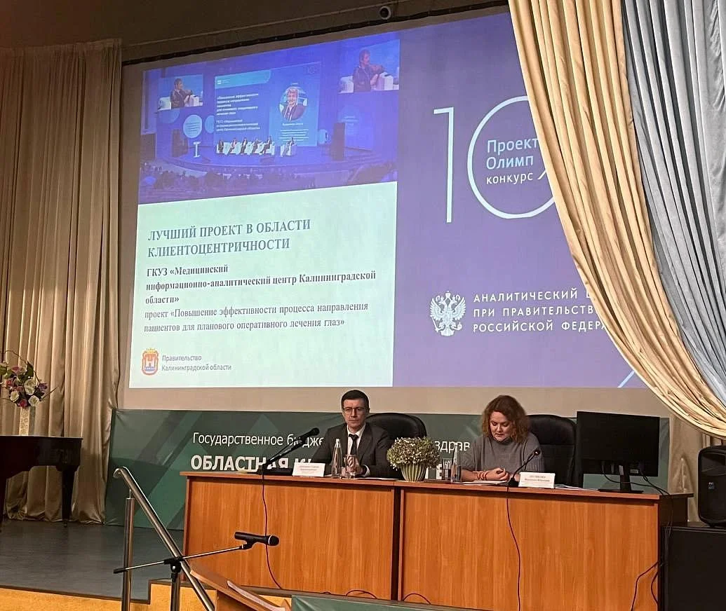 В конференц-зале Областной клинической больницы подвели итоги проектов «Эффективного региона»