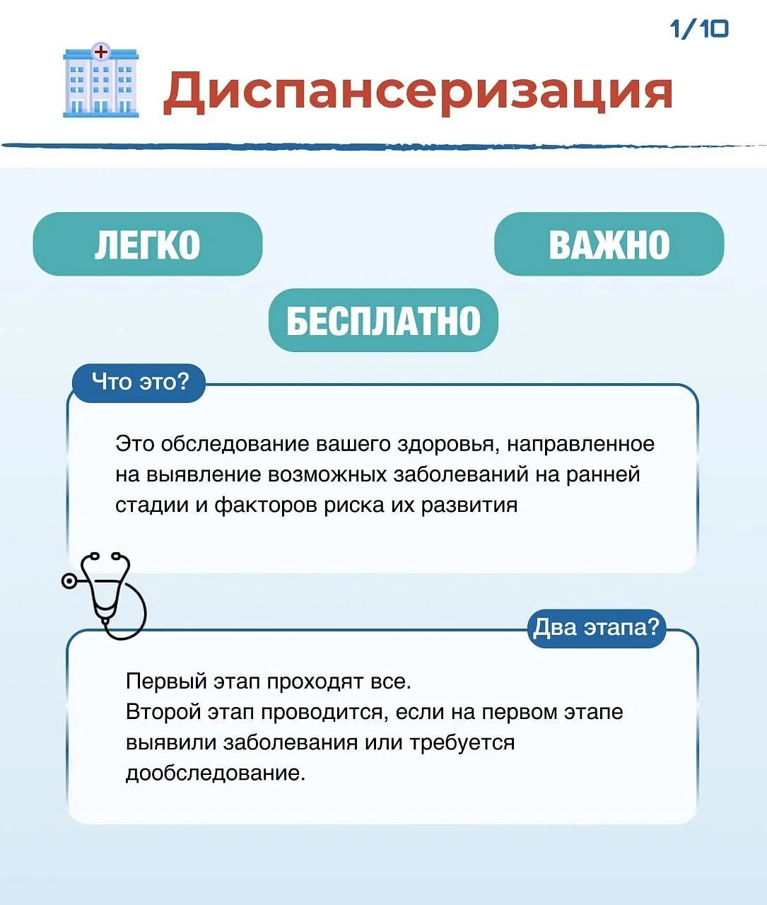 Лучший способ оставаться здоровым – регулярно проходить диспансеризацию и медосмотры.