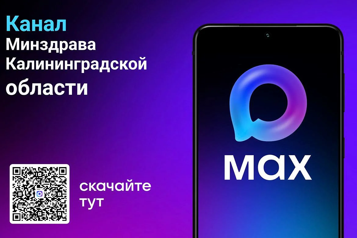 Глава региона: Запись к врачу через национальный мессенджер МАX стала доступна для жителей области