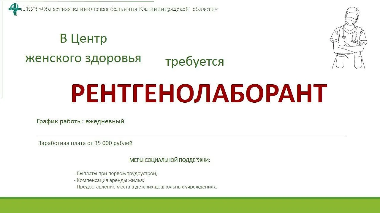 Рентгенолаборант