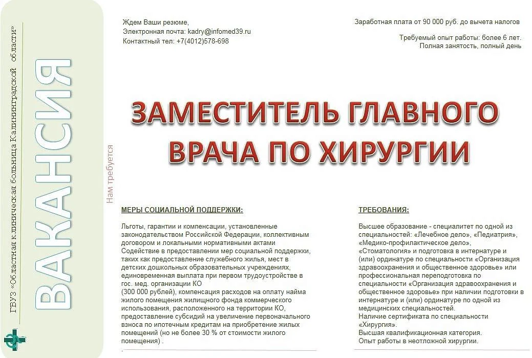 Заместитель главного врача по хирургии