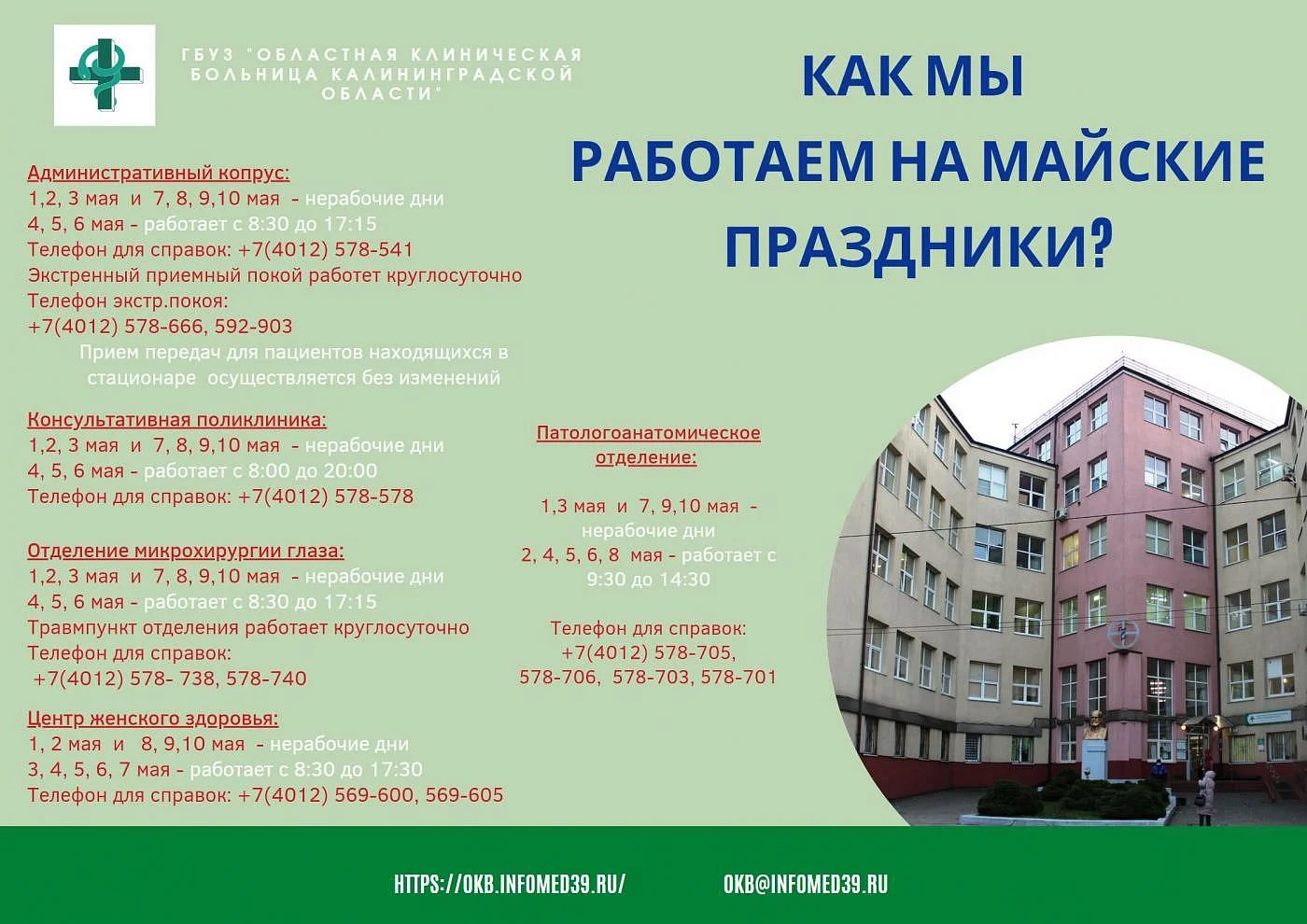 КАК МЫ РАБОТАЕМ НА МАЙСКИЕ ПРАЗДНИКИ?