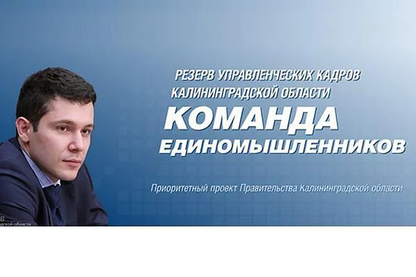 Стань участником новой команды губернатора