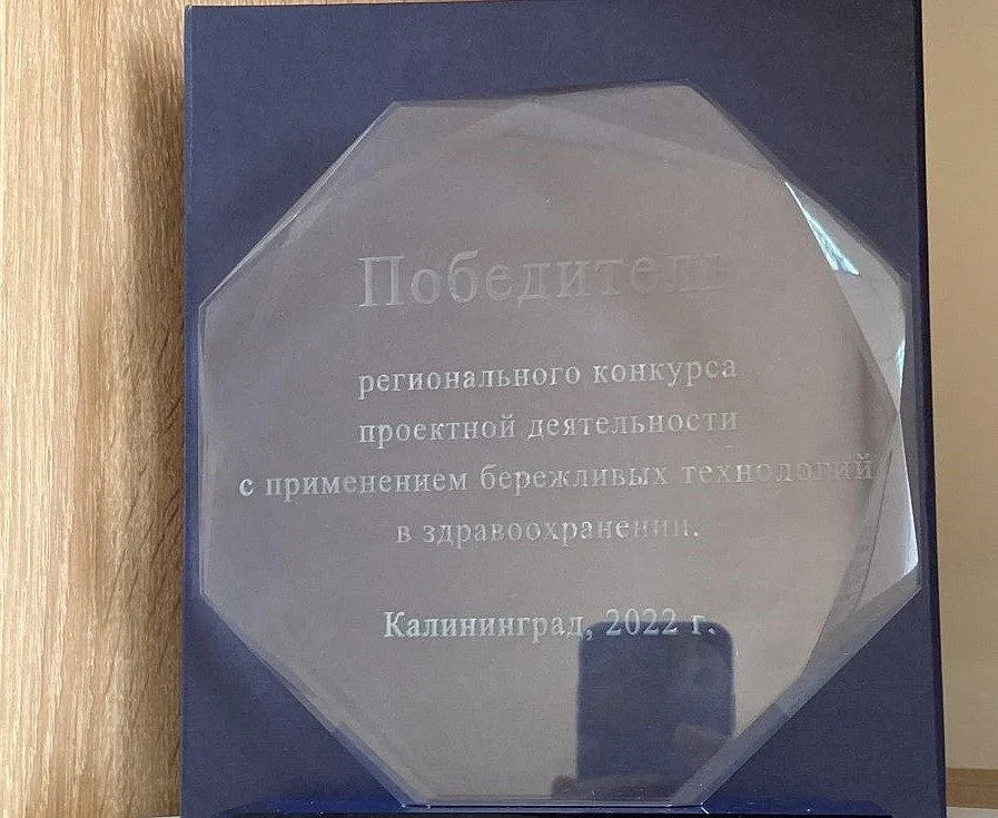 Определены победители конкурса лучших практик внедрения «бережливых технологий» в лечебных учреждениях