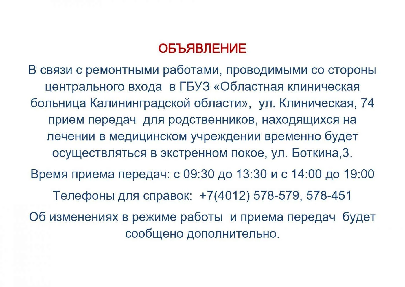 ОБЪЯВЛЕНИЕ