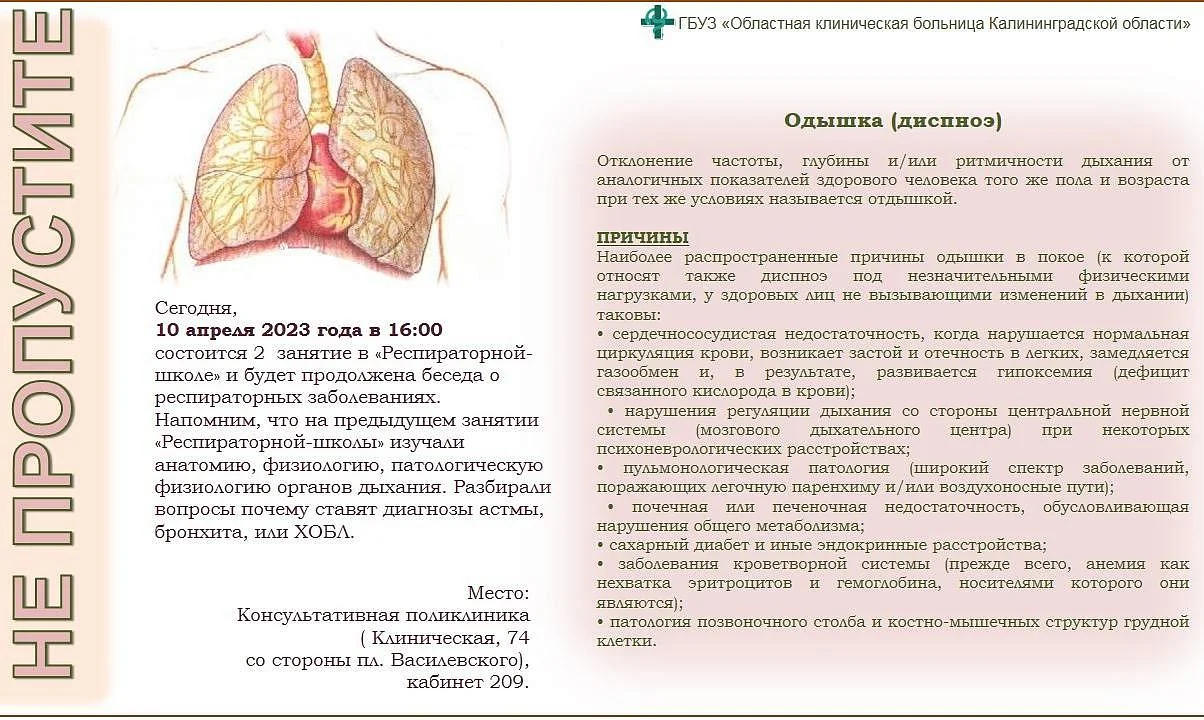 Не пропустите! 10 апреля 2023 г. состоится 2 занятие в "Респираторной школе"