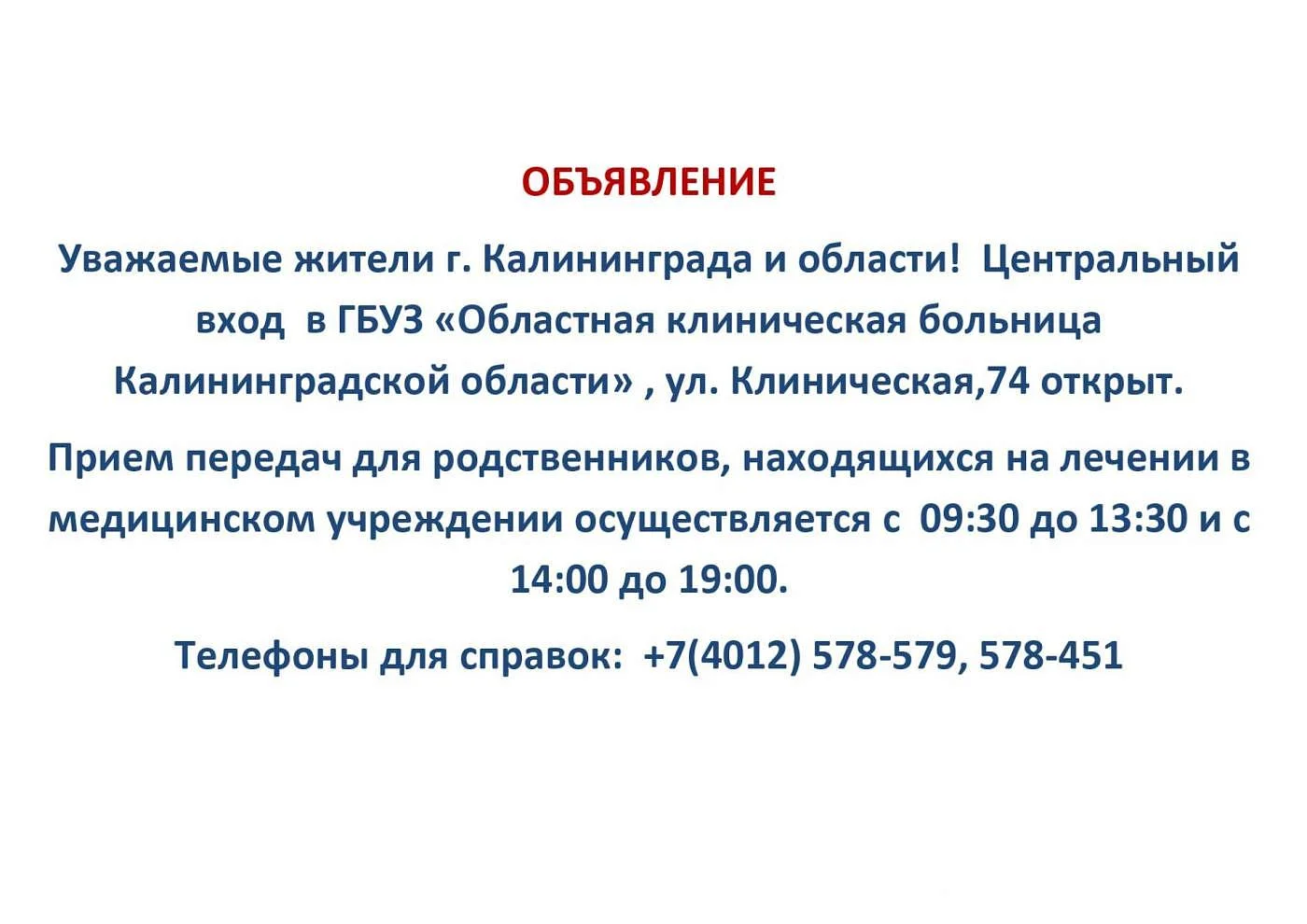 ОБЪЯВЛЕНИЕ